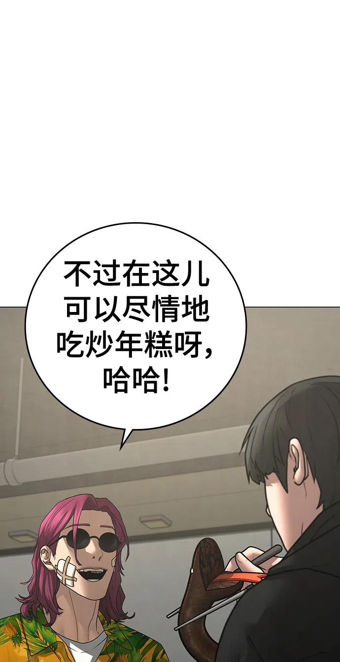 《现实闯关》第96话 第123页