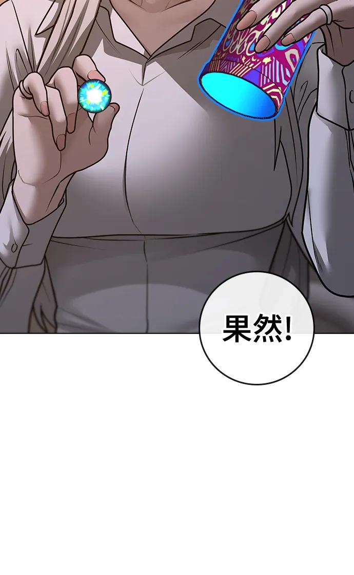 《现实闯关》第96话 第48页