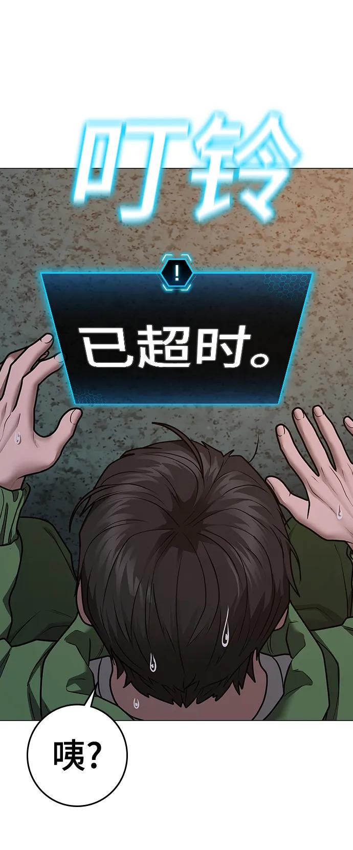 《现实闯关》第96话 第14页