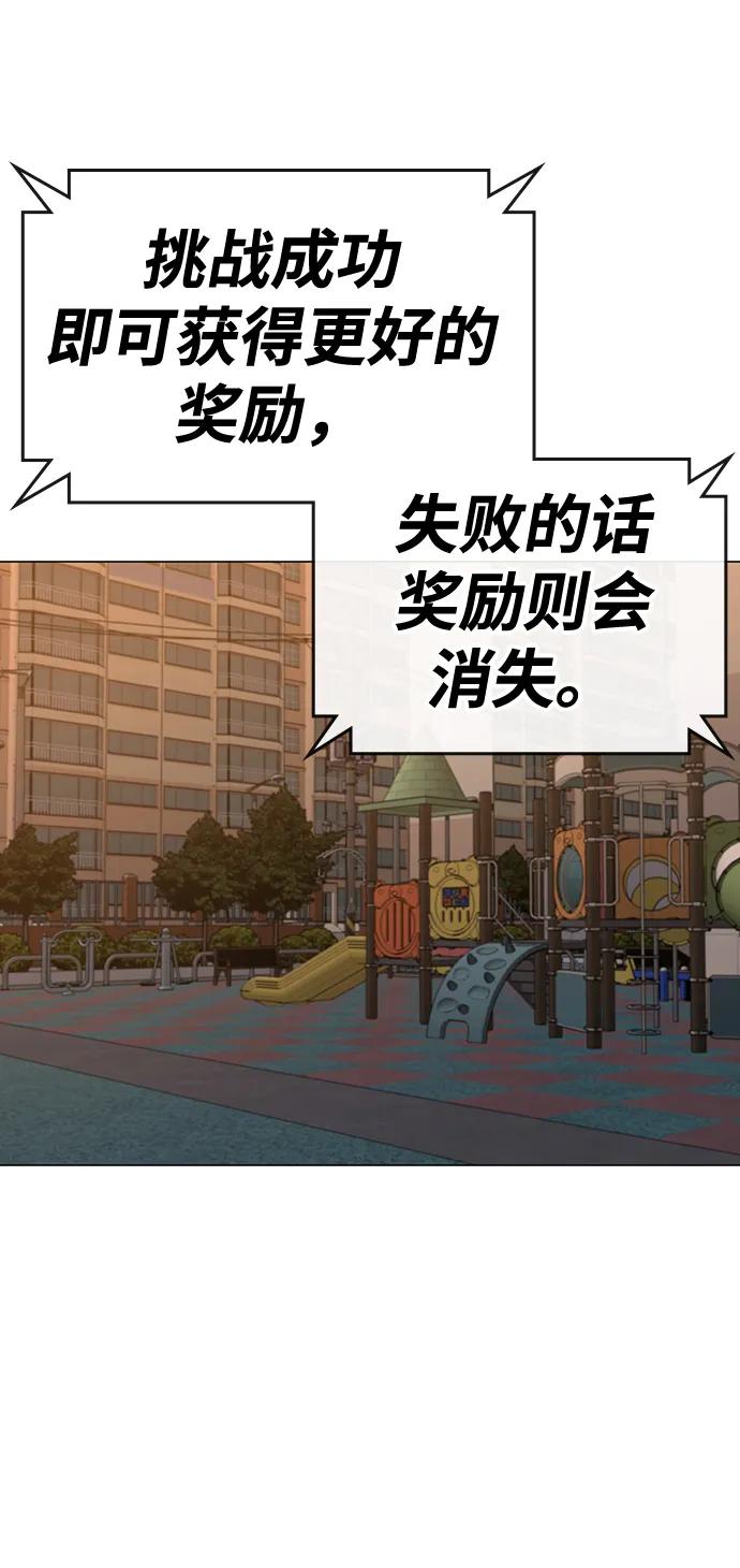 《现实闯关》第96话 第50页