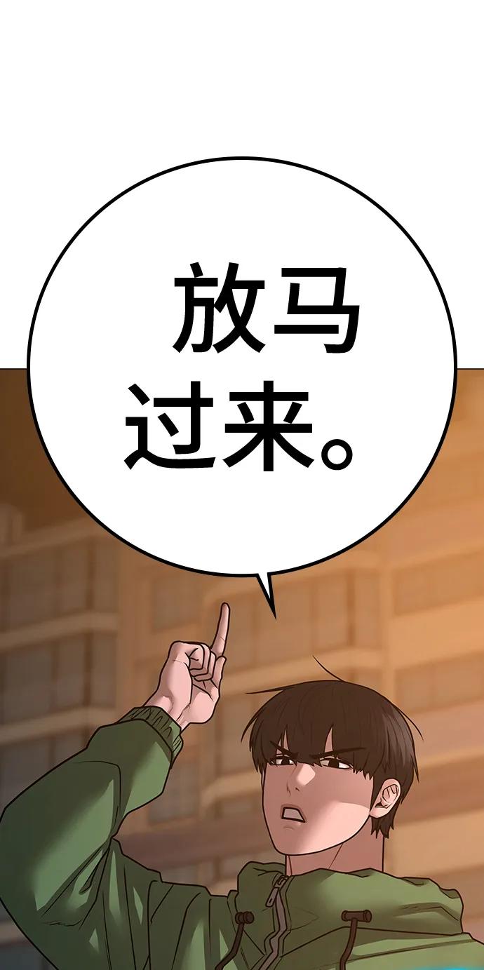 《现实闯关》第96话 第64页
