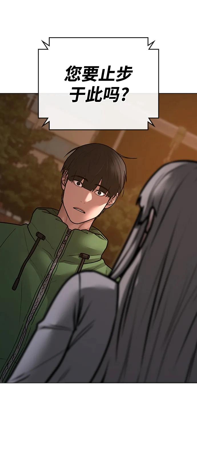 《现实闯关》第96话 第62页