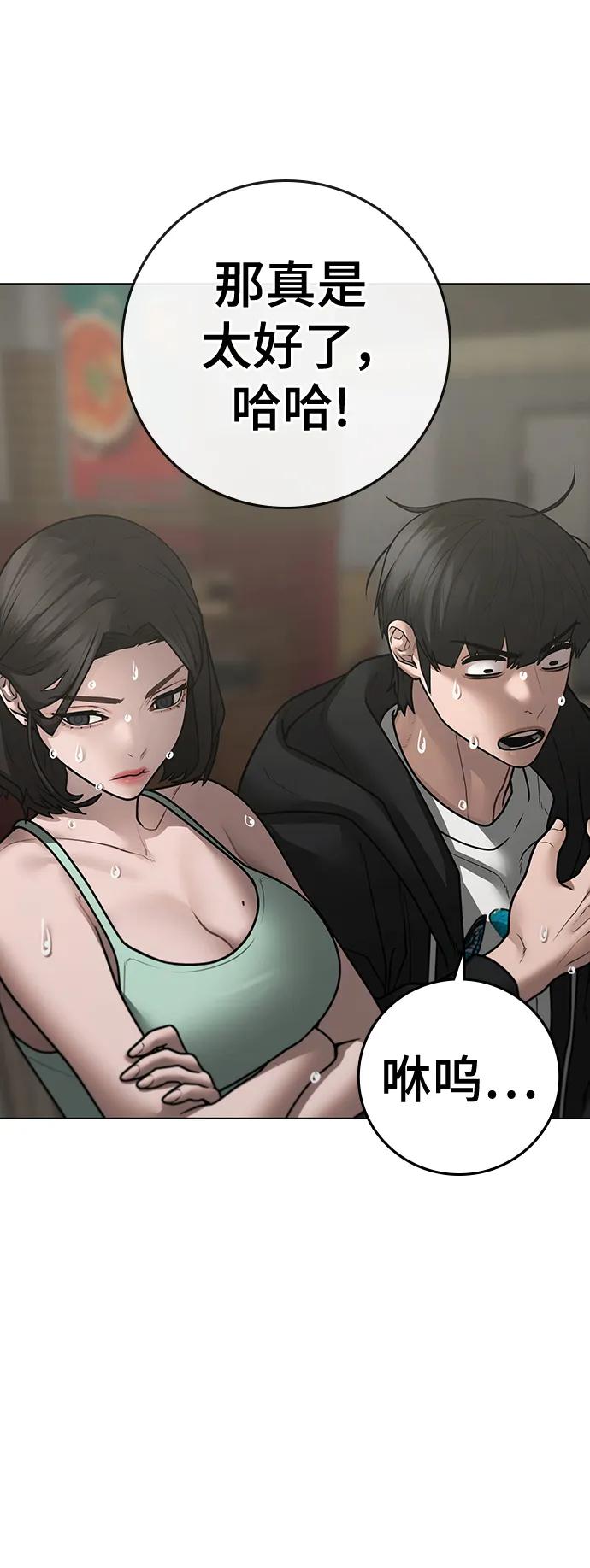 《现实闯关》第96话 第114页