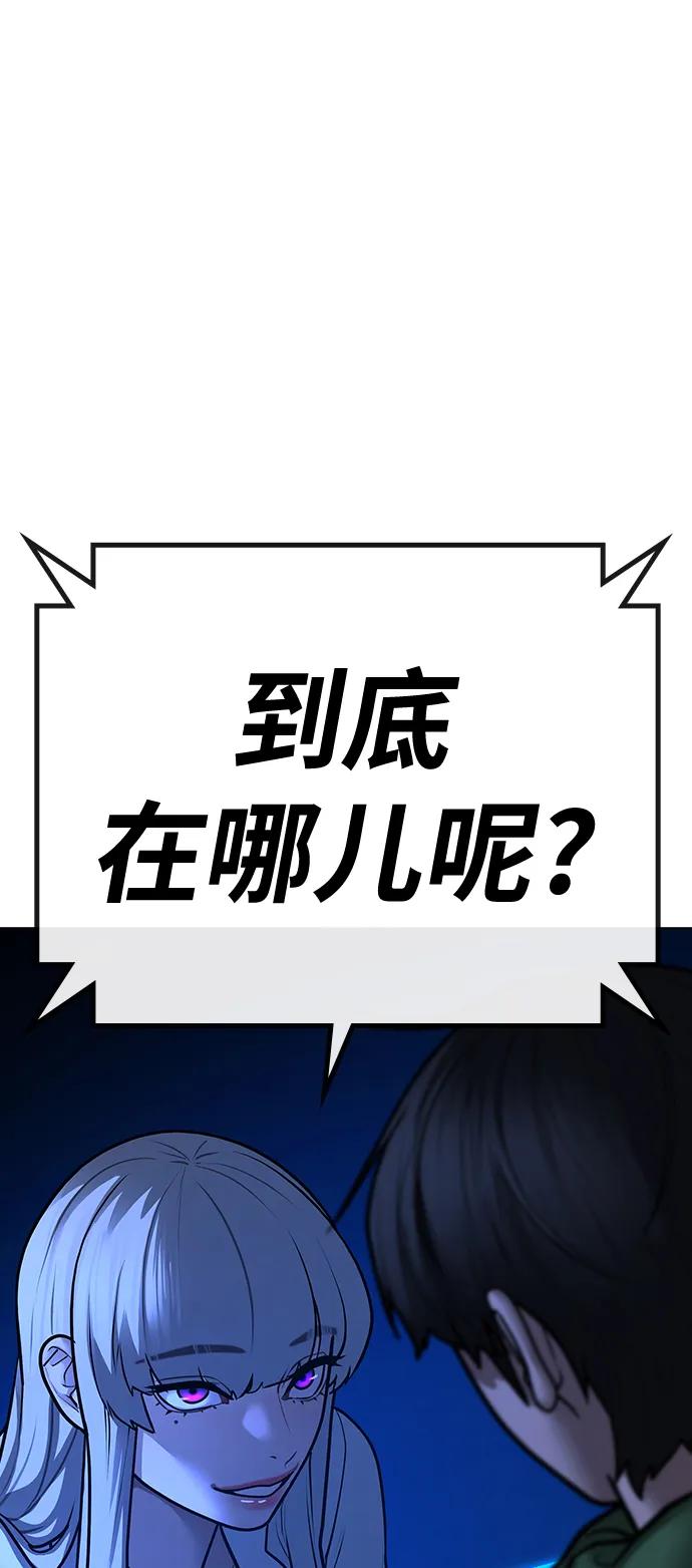 《现实闯关》第96话 第76页