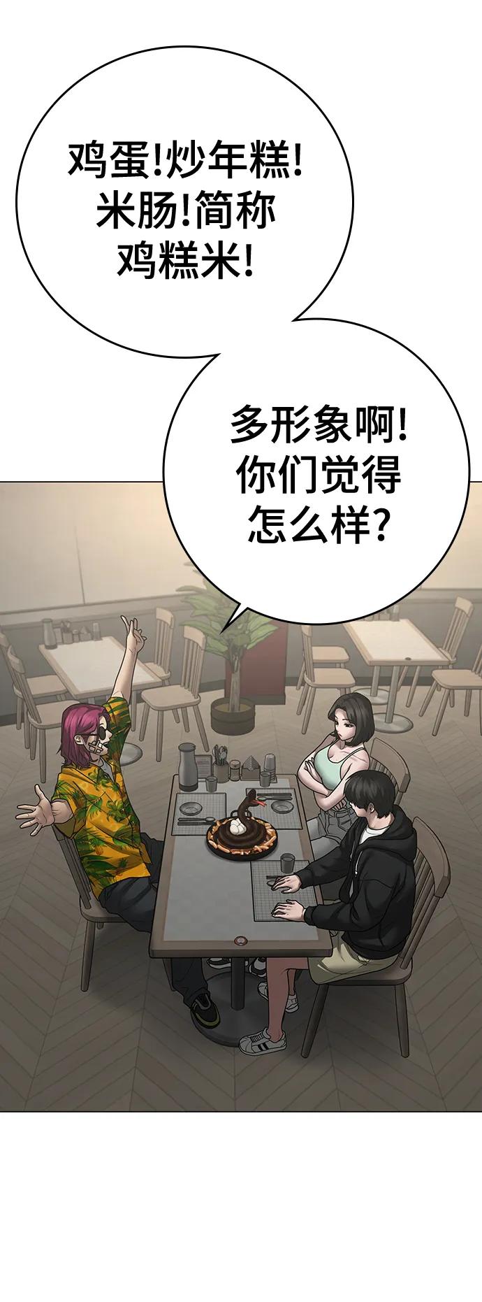 《现实闯关》第96话 第110页