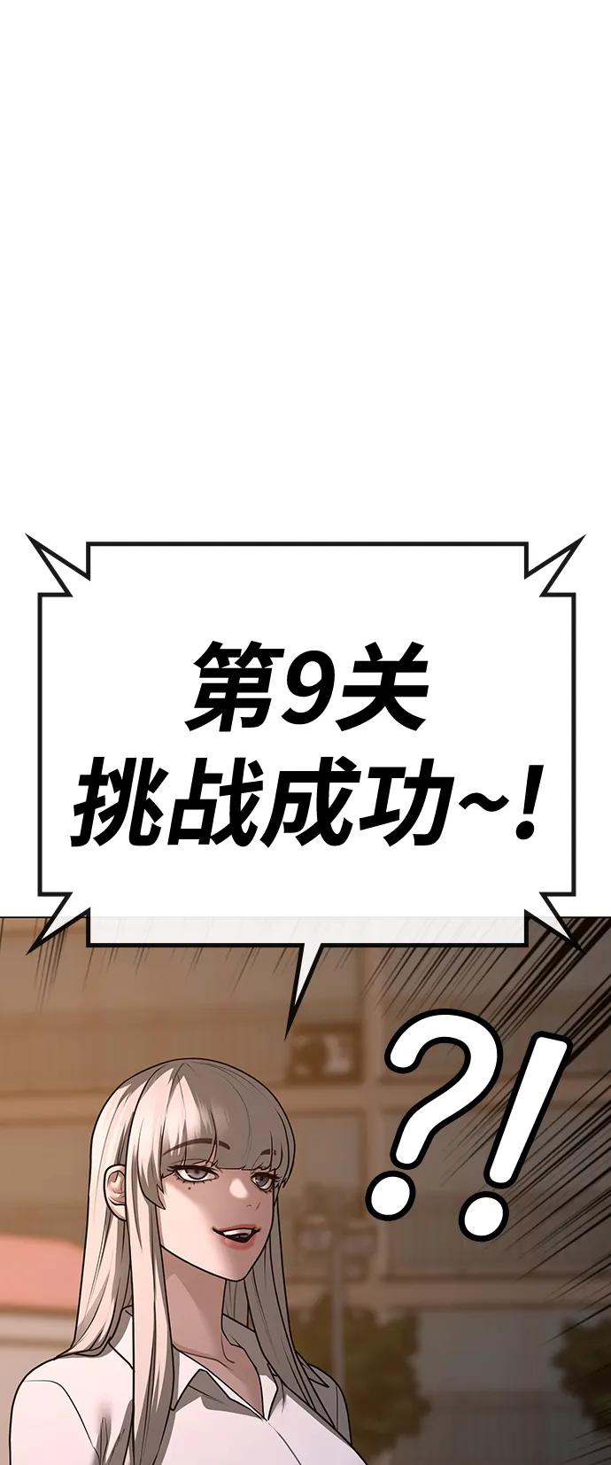 《现实闯关》第96话 第54页