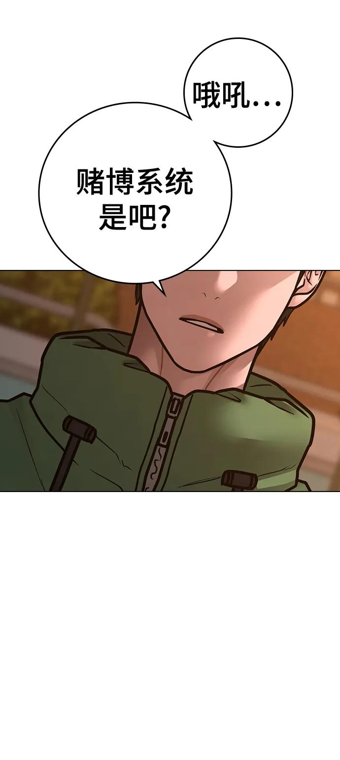 《现实闯关》第96话 第51页