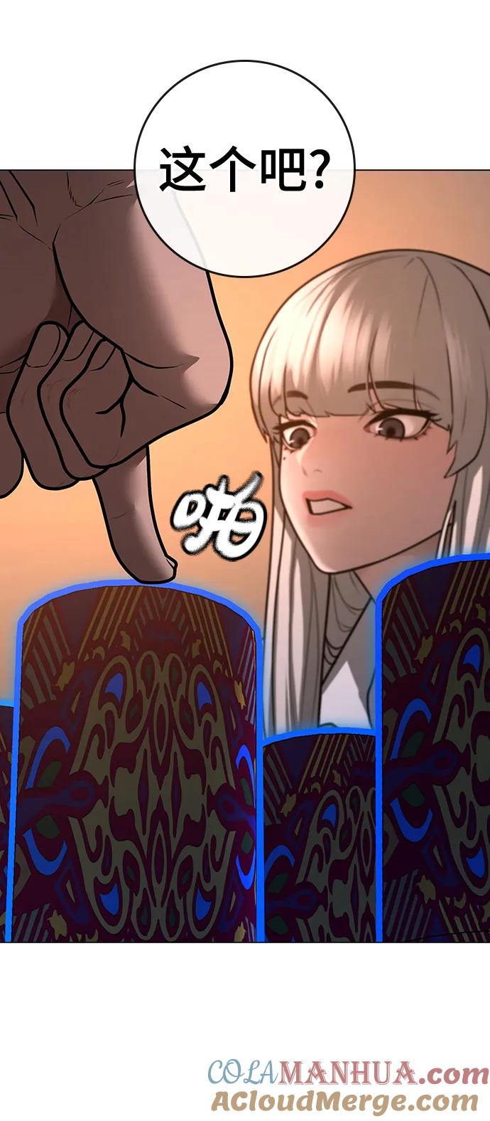 《现实闯关》第96话 第81页