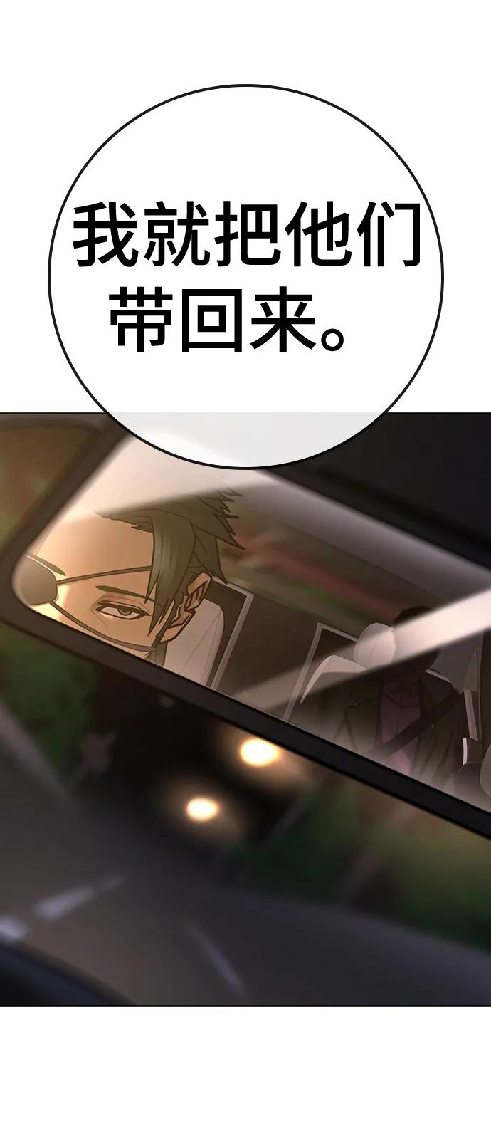 《现实闯关》第96话 第92页