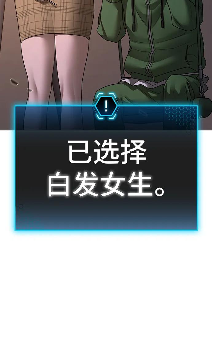 《现实闯关》第96话 第26页