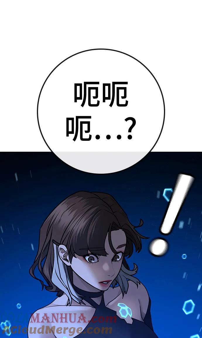 《现实闯关》第96话 第17页