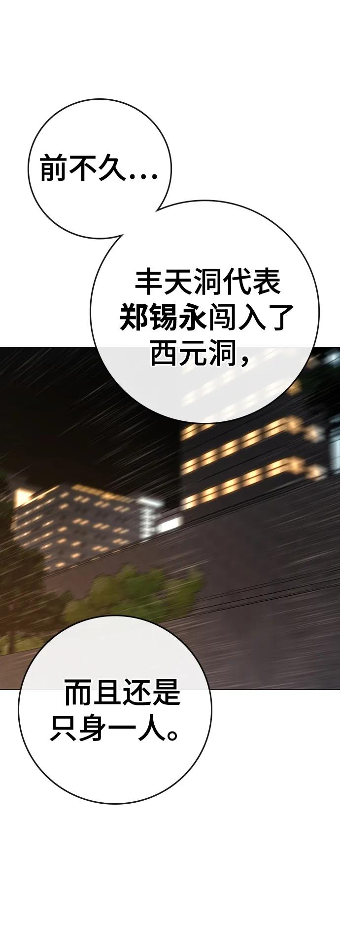 《现实闯关》第96话 第98页
