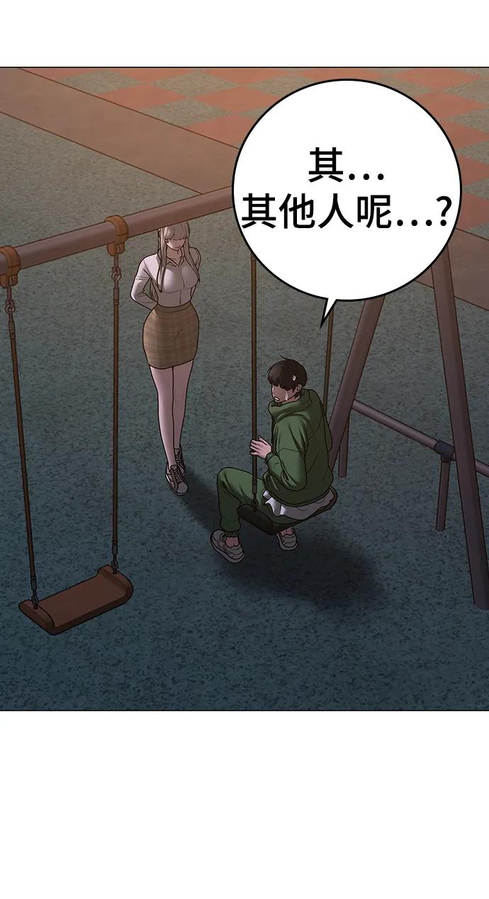 《现实闯关》第96话 第27页