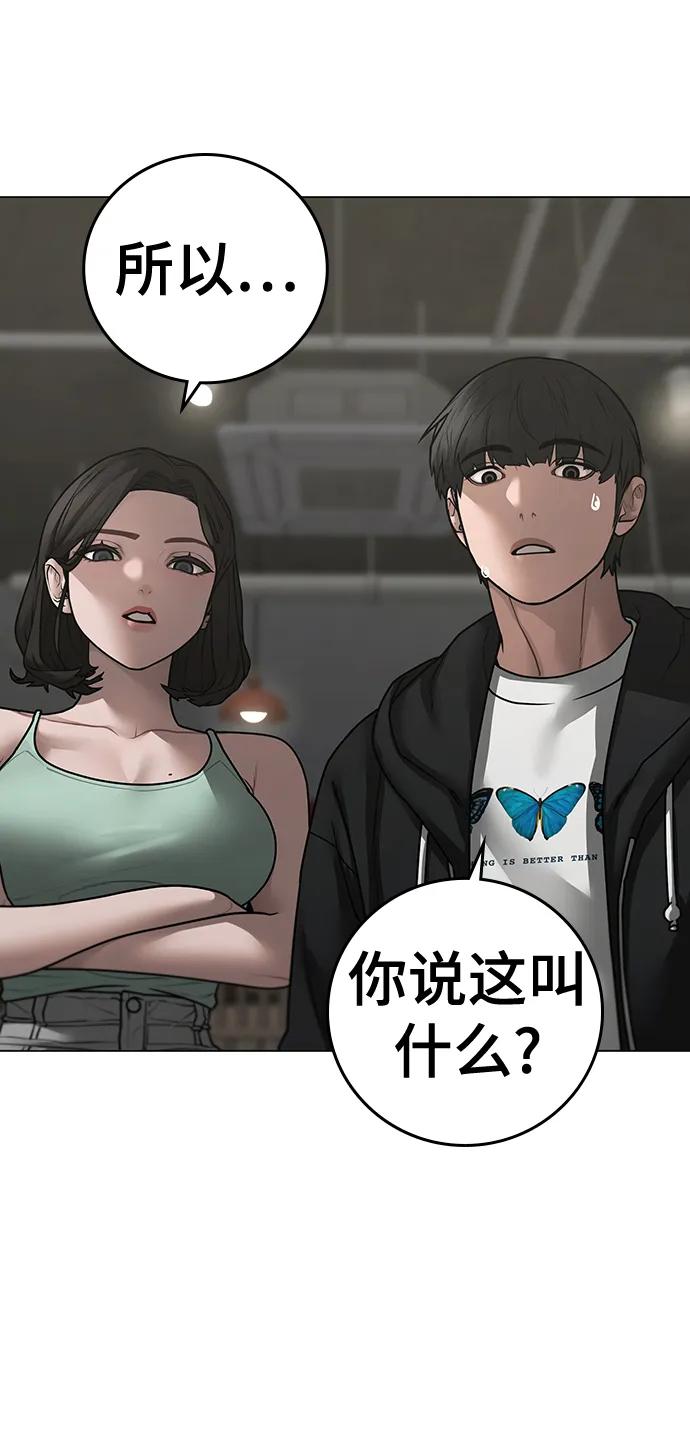 《现实闯关》第96话 第106页