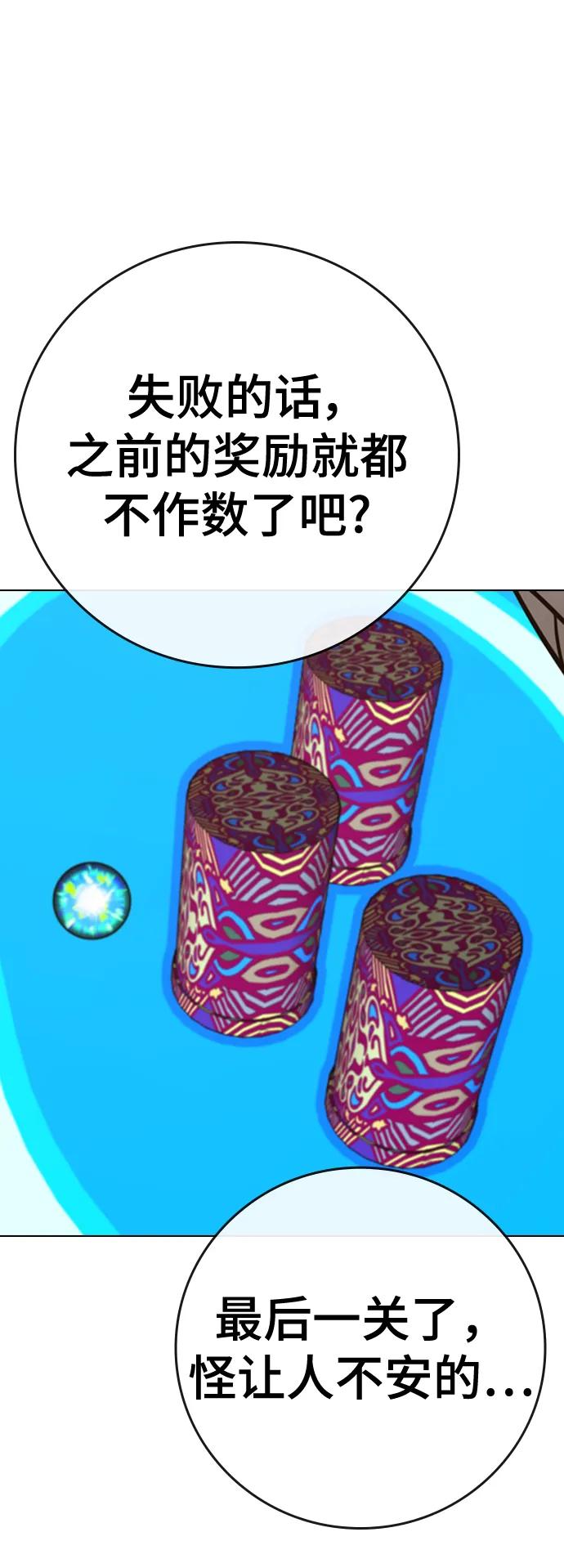《现实闯关》第96话 第58页