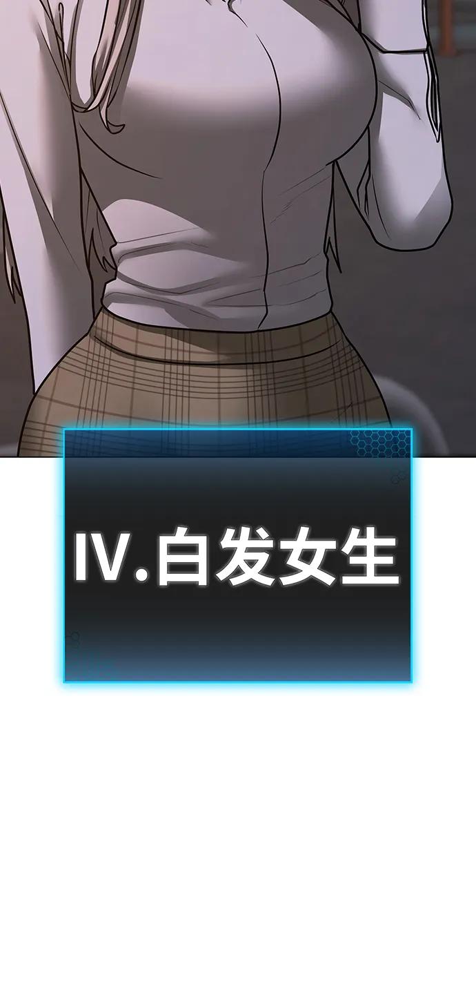 《现实闯关》第96话 第10页