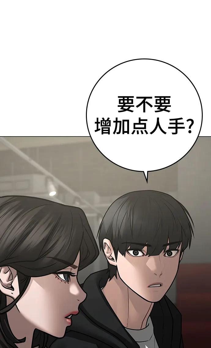 《现实闯关》第96话 第119页
