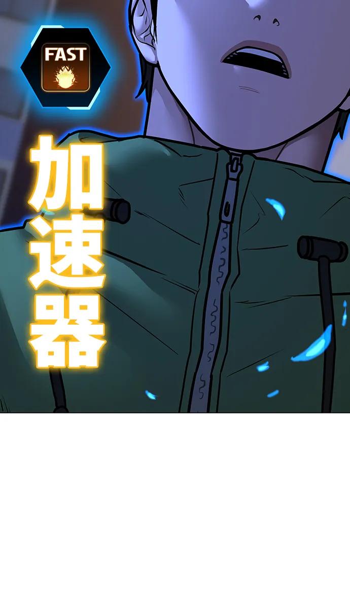 《现实闯关》第96话 第80页
