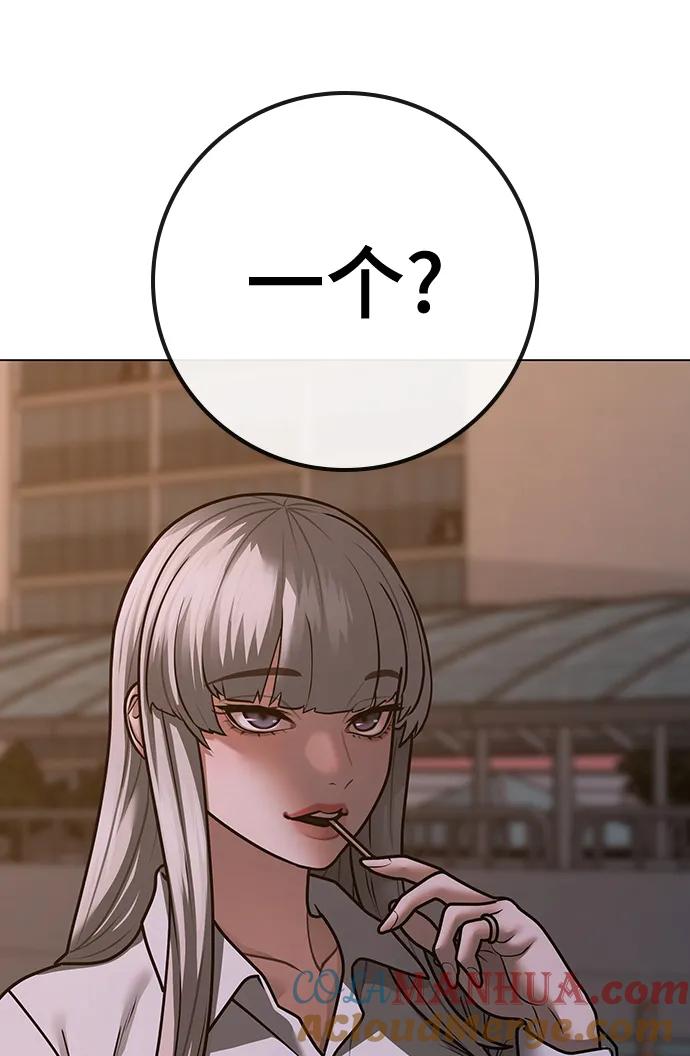 《现实闯关》第96话 第9页