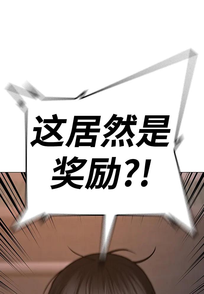 《现实闯关》第96话 第11页