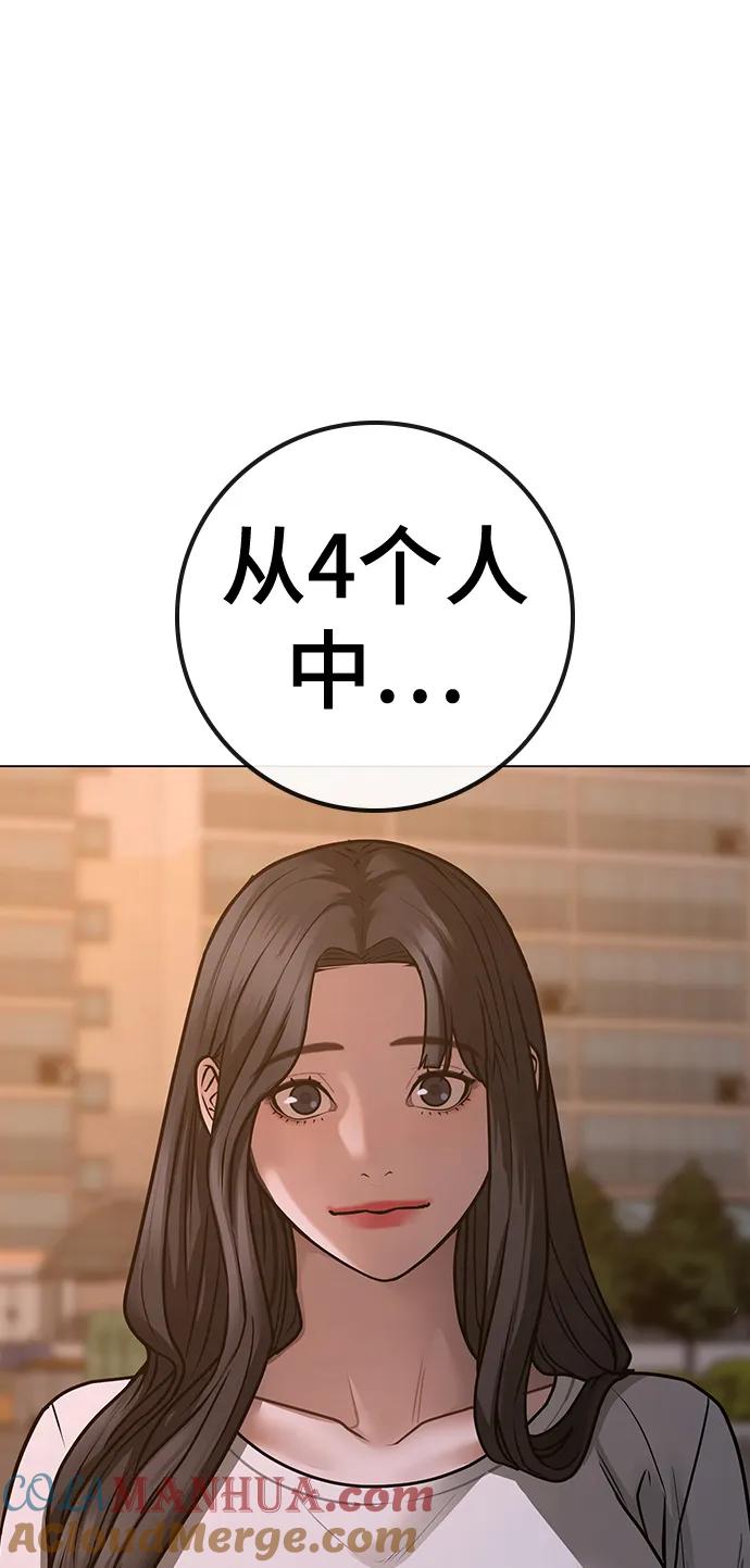 《现实闯关》第96话 第5页