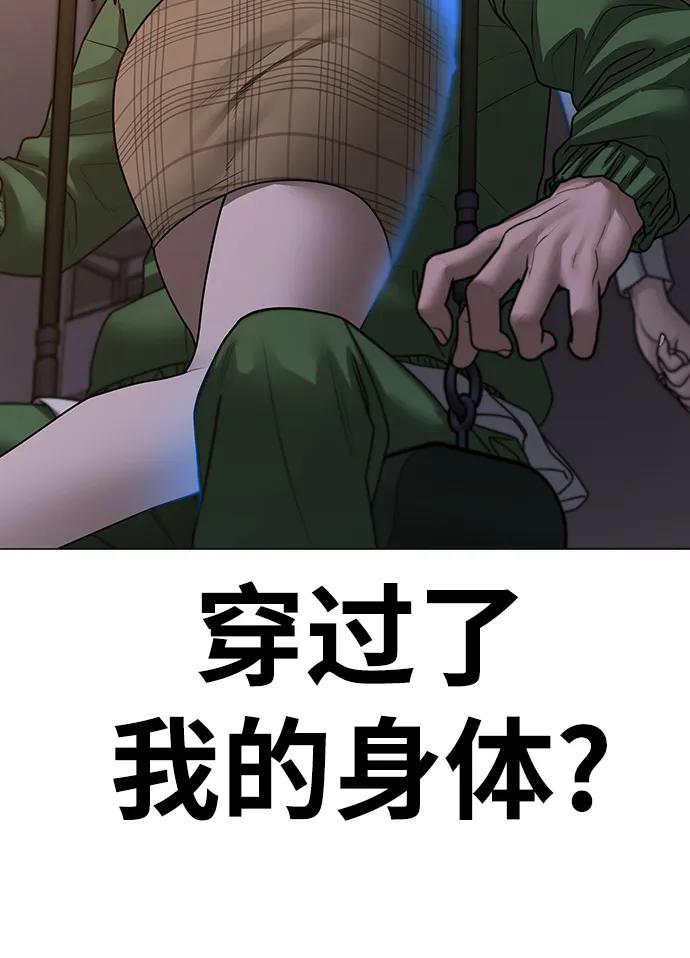《现实闯关》第96话 第35页