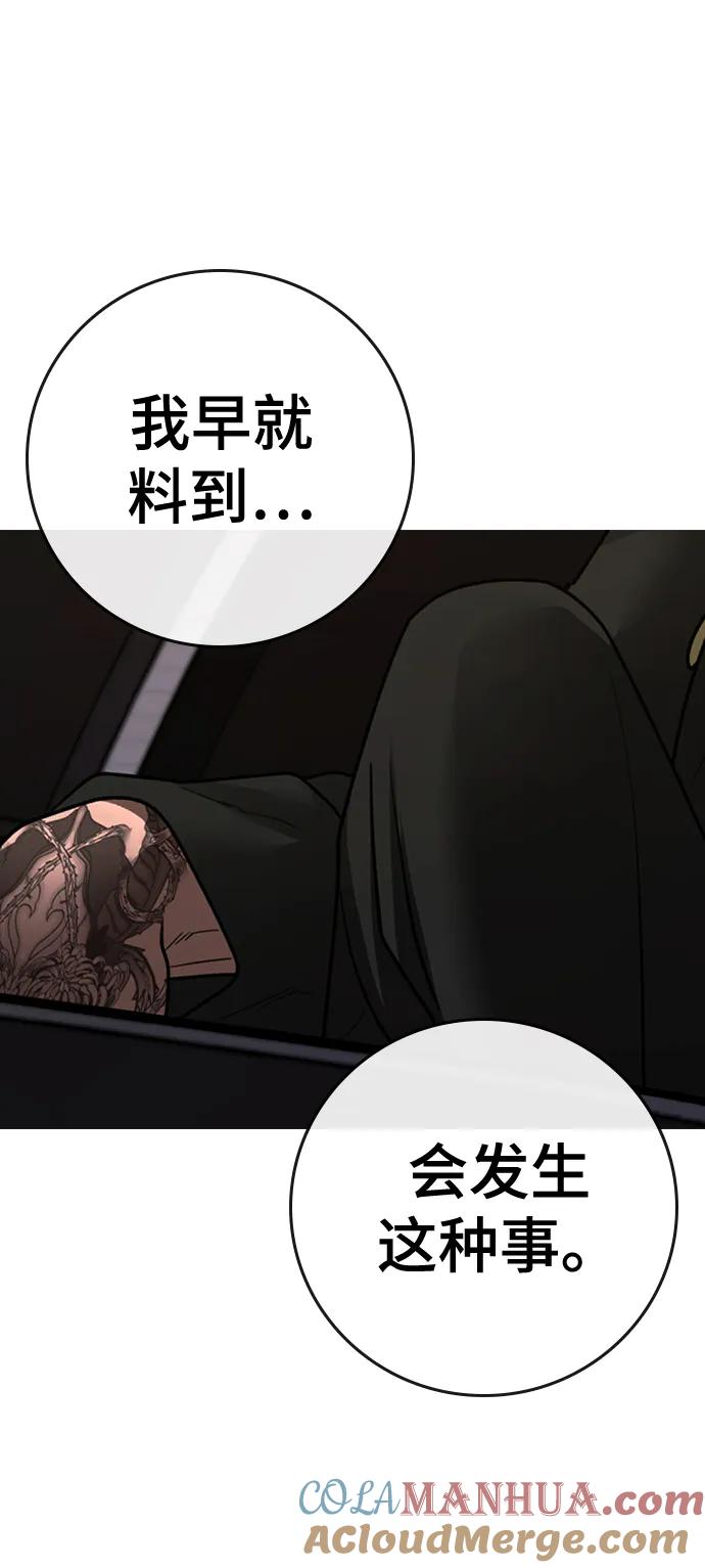 《现实闯关》第96话 第93页