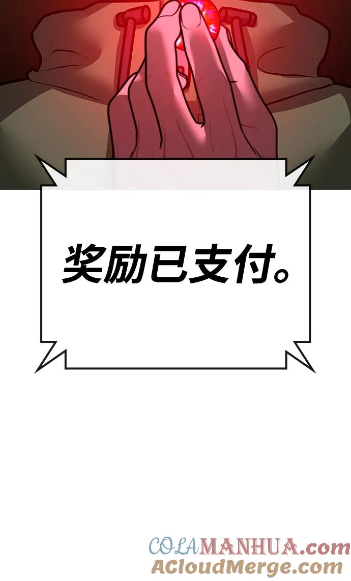 《现实闯关》第96话 第85页