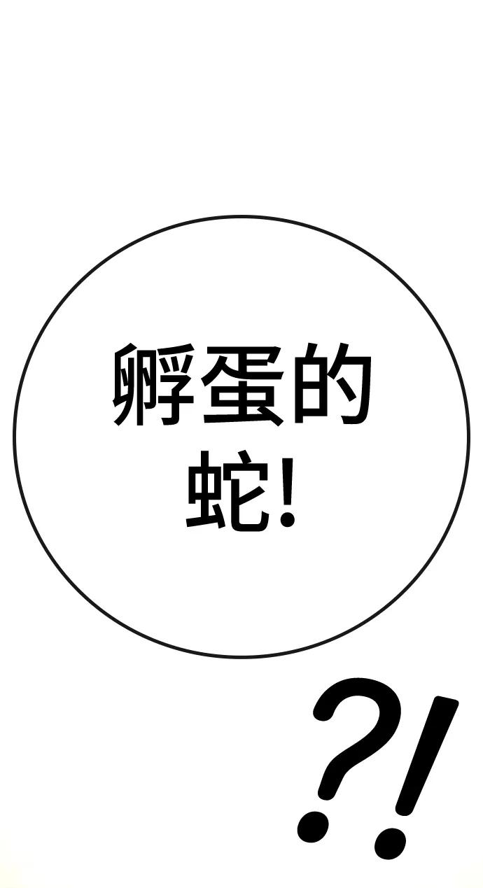 《现实闯关》第96话 第108页