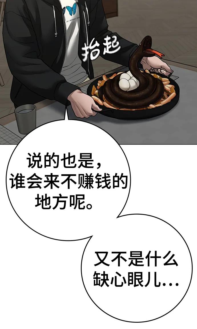 《现实闯关》第96话 第122页