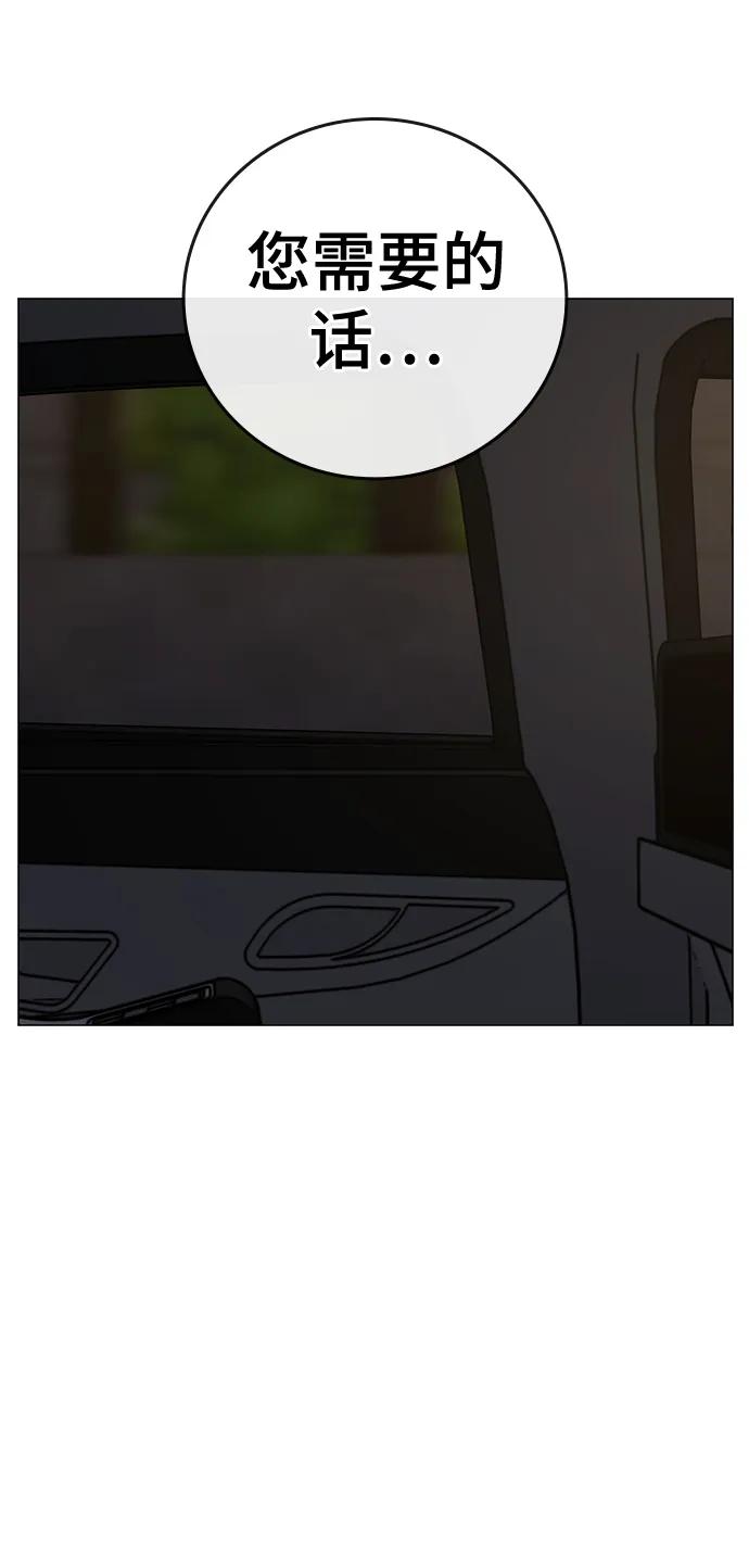 《现实闯关》第96话 第91页