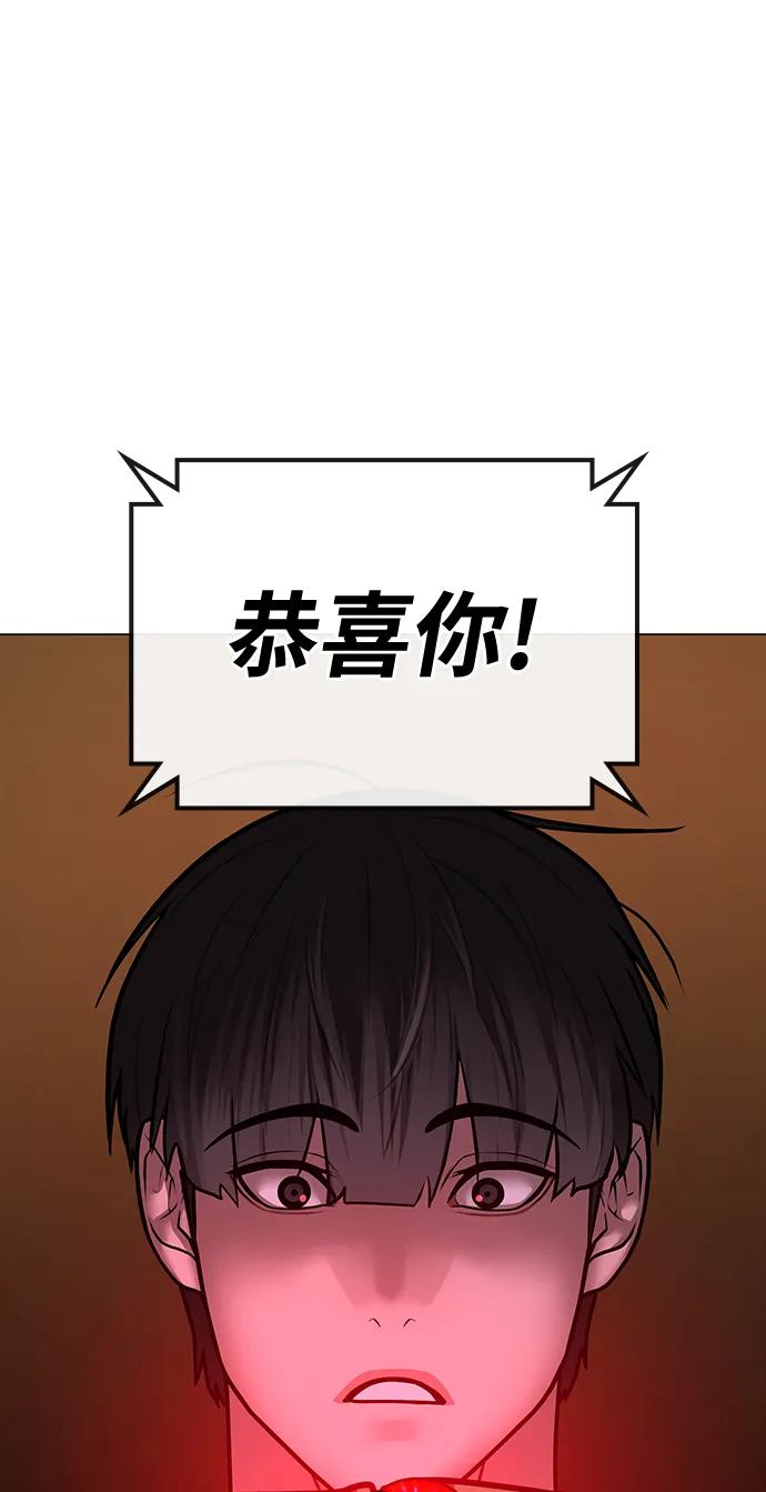 《现实闯关》第96话 第84页