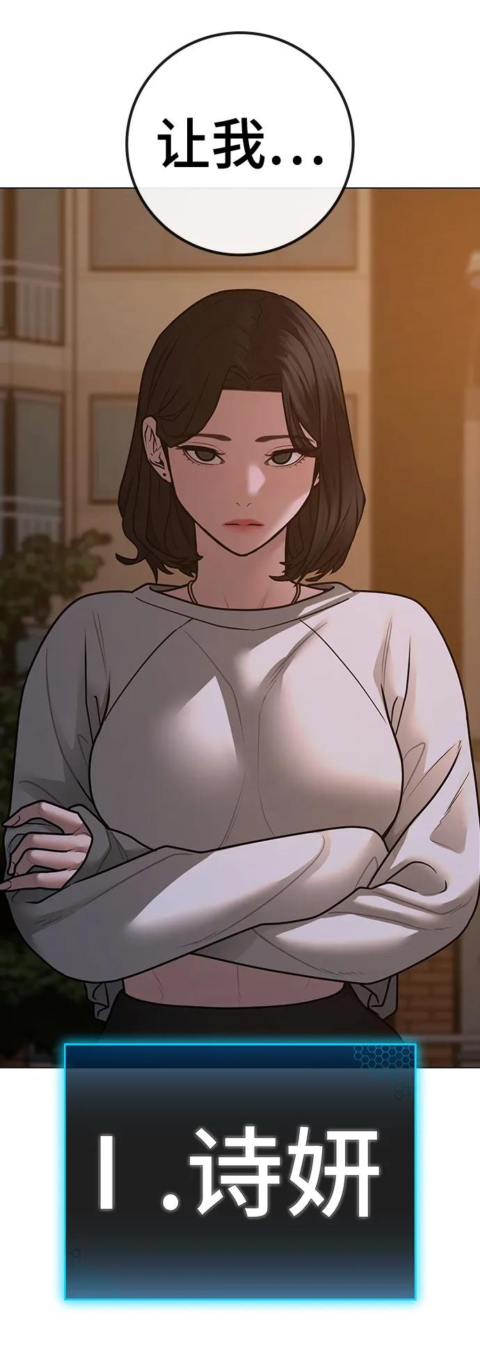 《现实闯关》第96话 第4页