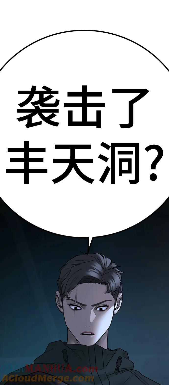 《现实闯关》第96话 第129页