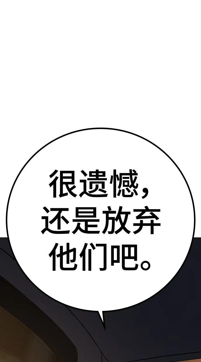 《现实闯关》第96话 第94页