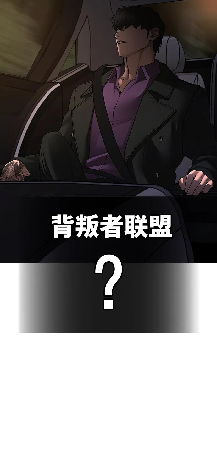 《现实闯关》第96话 第95页