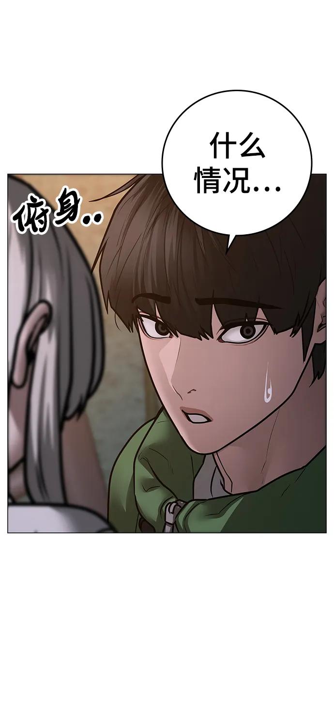 《现实闯关》第96话 第28页