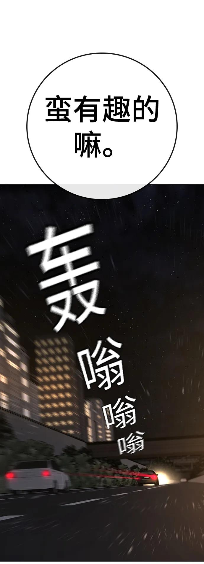 《现实闯关》第96话 第103页