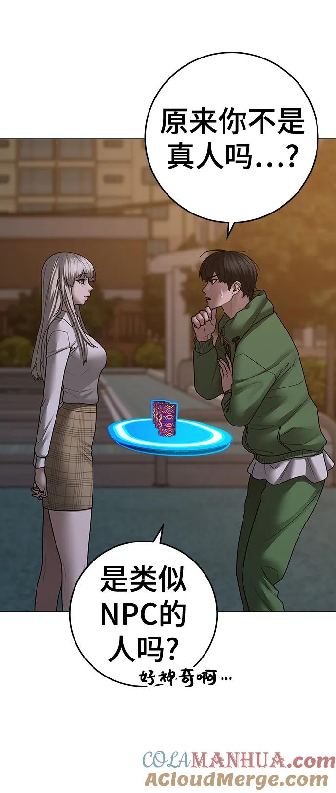 《现实闯关》第96话 第41页