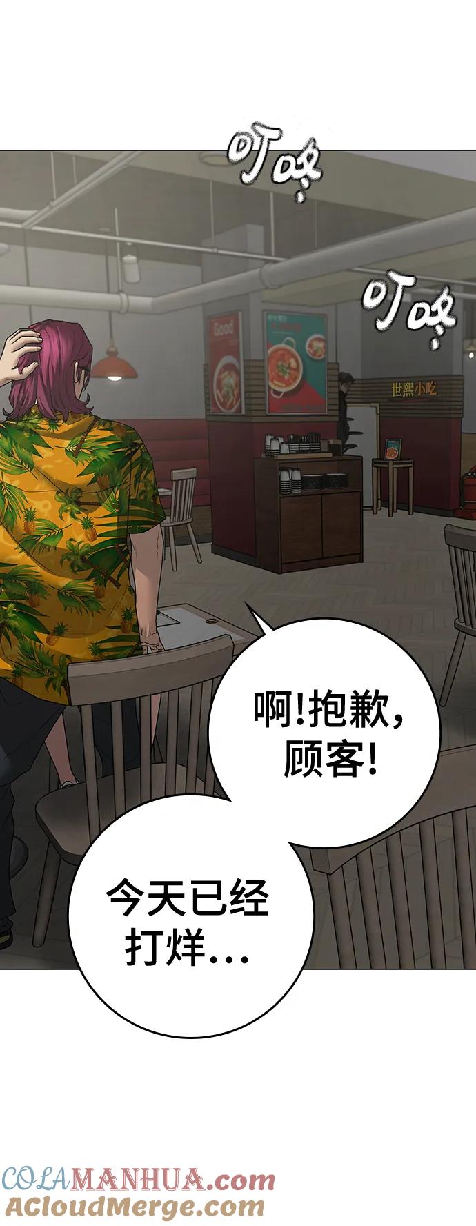 《现实闯关》第96话 第125页