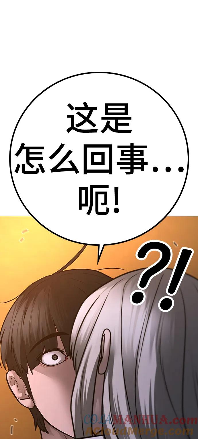 《现实闯关》第96话 第29页