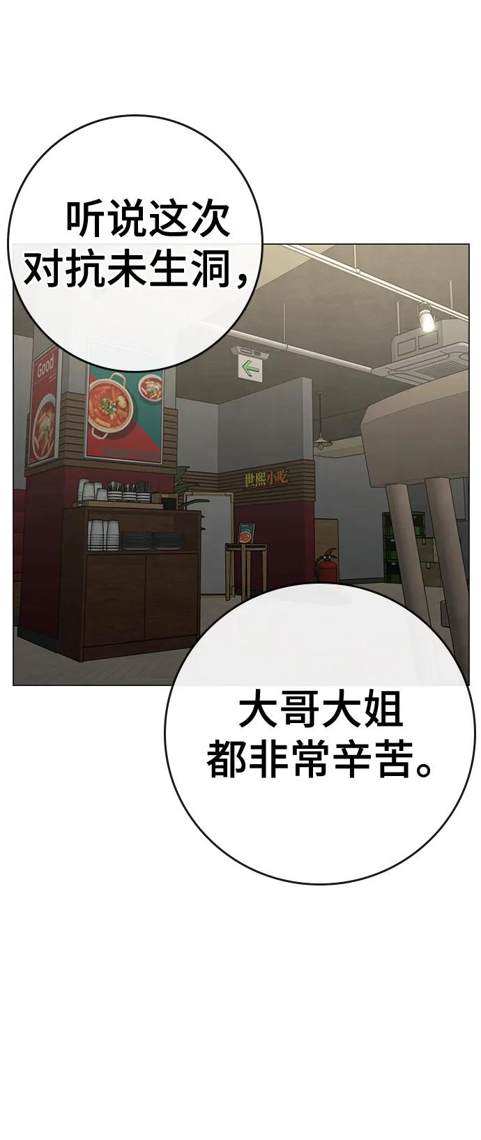 《现实闯关》第96话 第115页