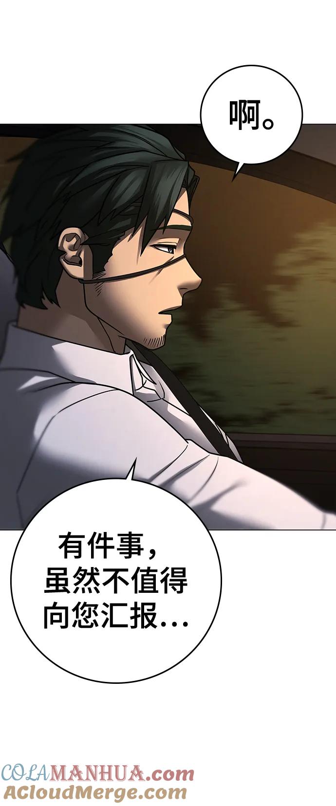 《现实闯关》第96话 第97页