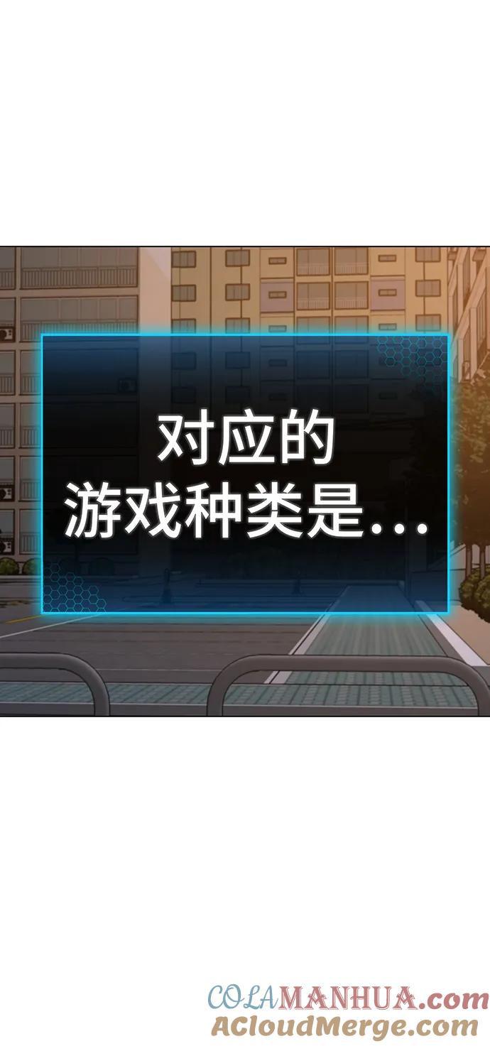 《现实闯关》第96话 第37页