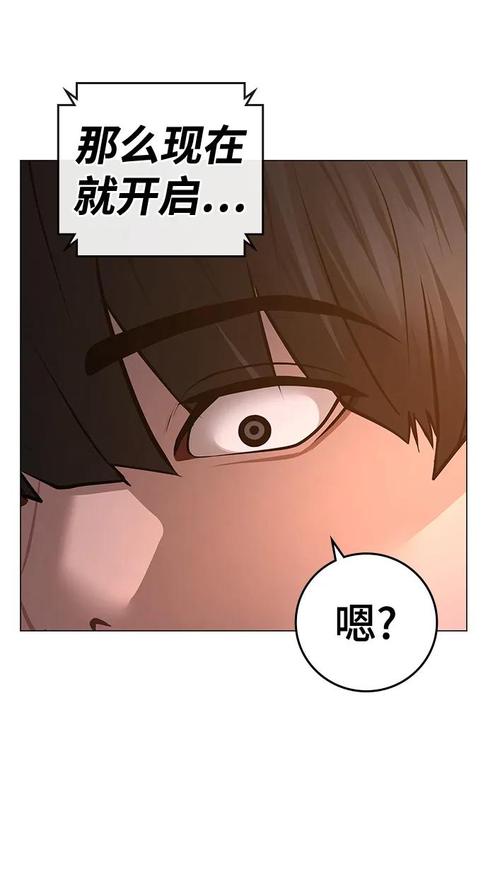 《现实闯关》第96话 第66页