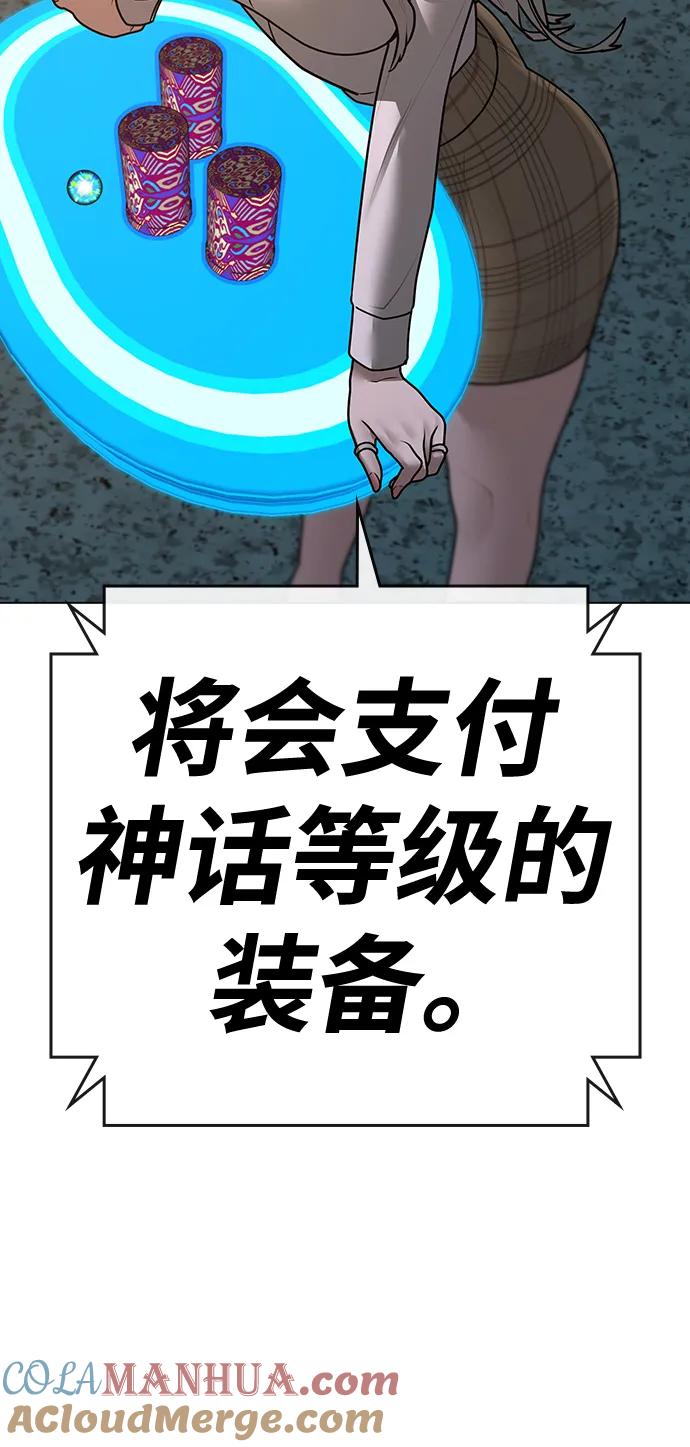 《现实闯关》第96话 第61页
