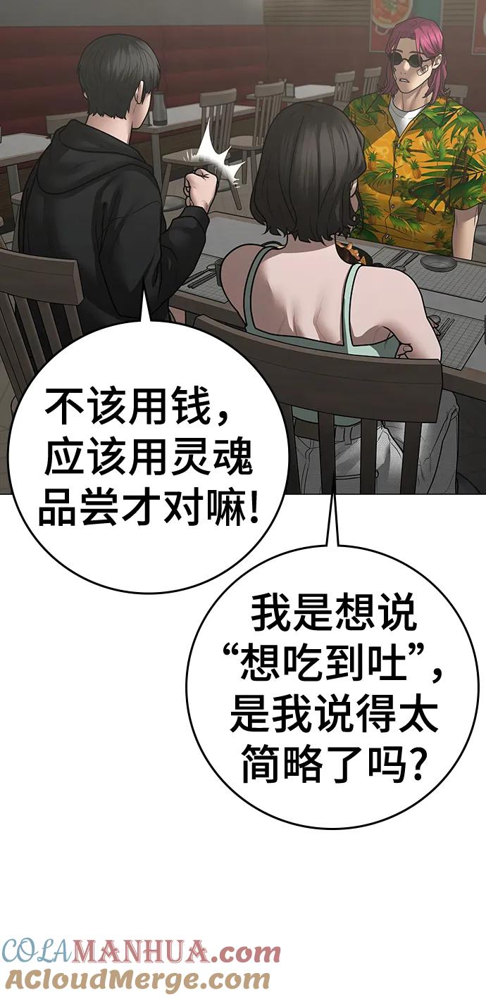 《现实闯关》第96话 第113页