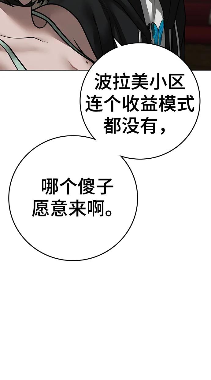 《现实闯关》第96话 第120页