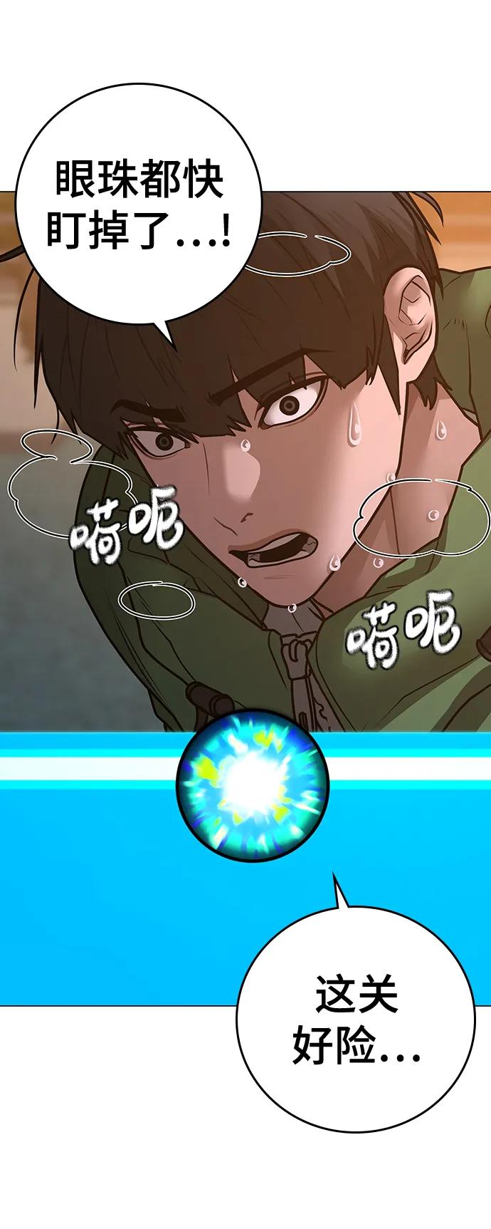 《现实闯关》第96话 第56页
