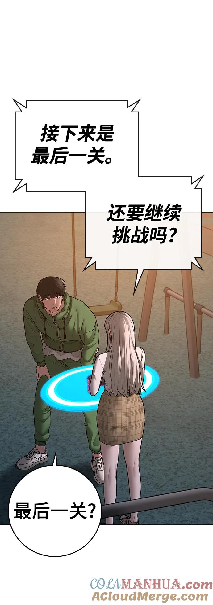 《现实闯关》第96话 第57页